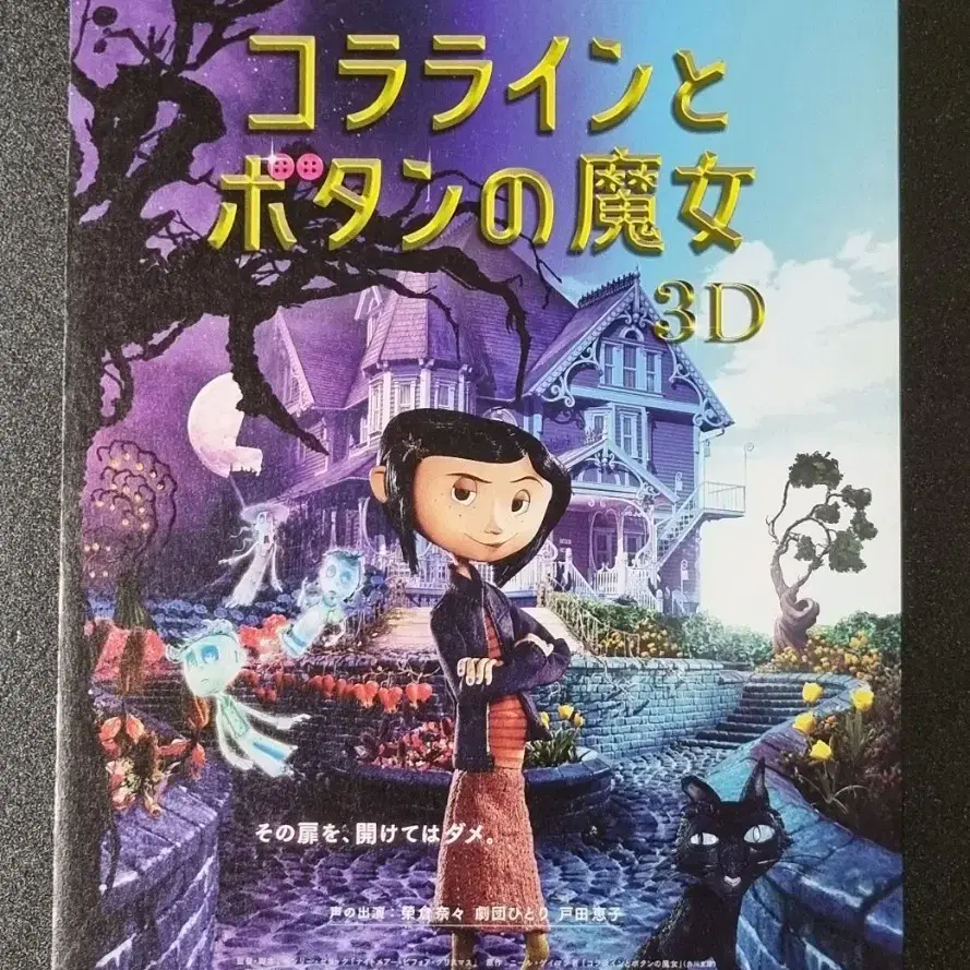 [영화팜플렛] 코렐라인 비밀의문 일본 (2009) 애니메이션 영화전단지