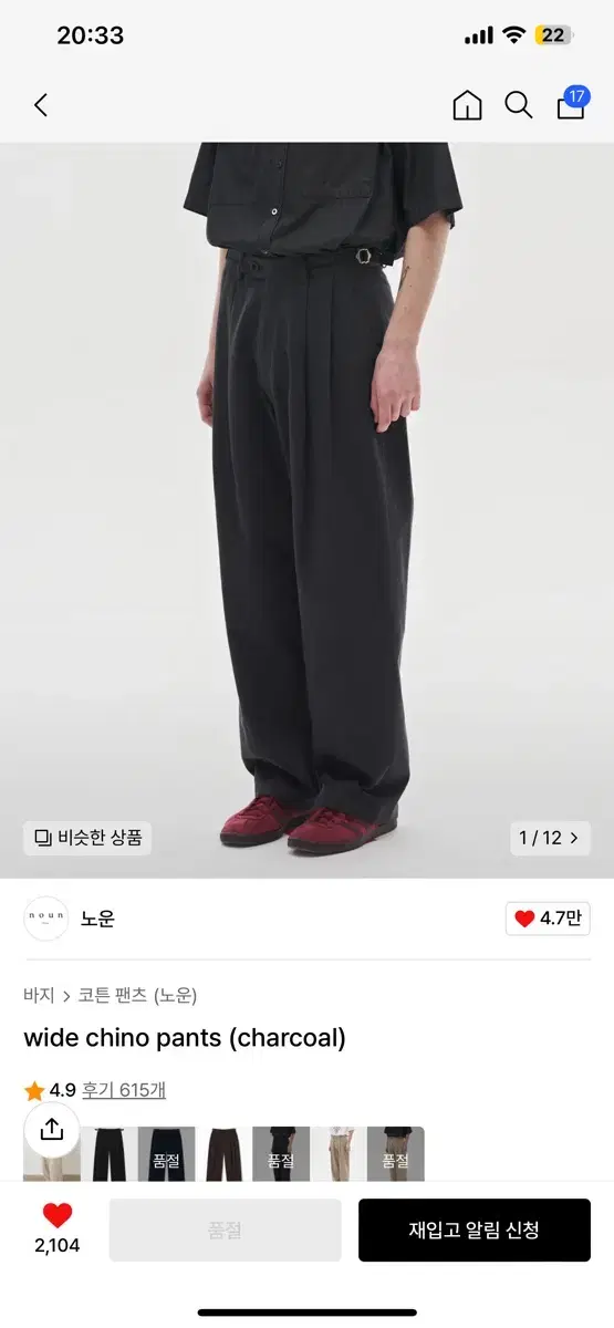 노운 와이드 치노 팬츠