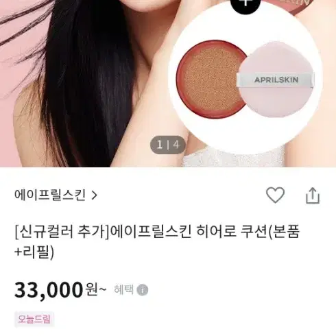 에이프릴스킨 히어로쿠션 21호