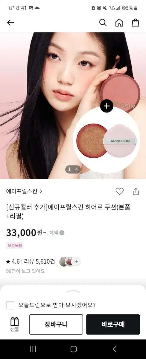 에이프릴스킨 히어로쿠션 21호