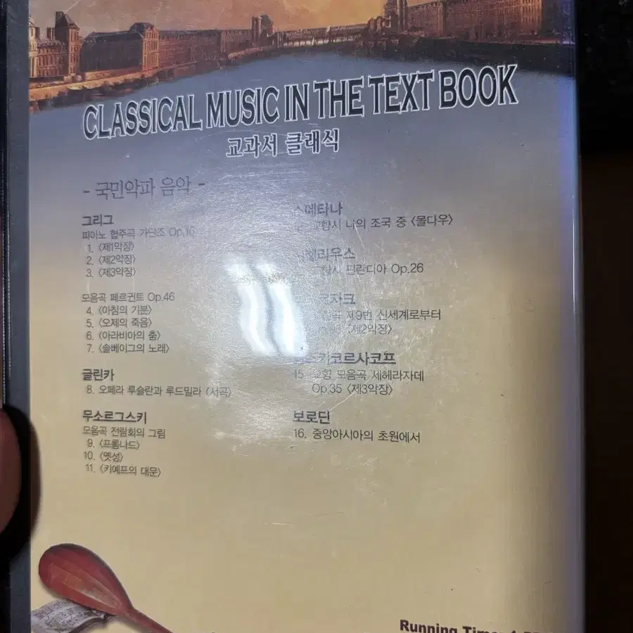 교과서 클래식 국민악파 음악 dvd 시디 인테리어 소품