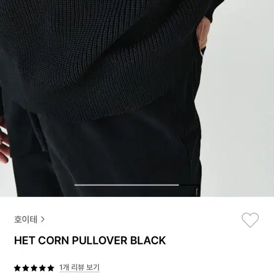 [호이테] HET CORN PULLOVER 니트 (블랙 / F)