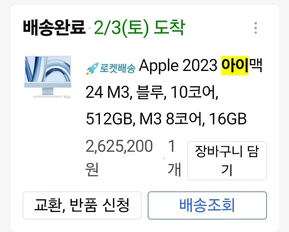 Apple 2023 아이맥 24 M3 블루