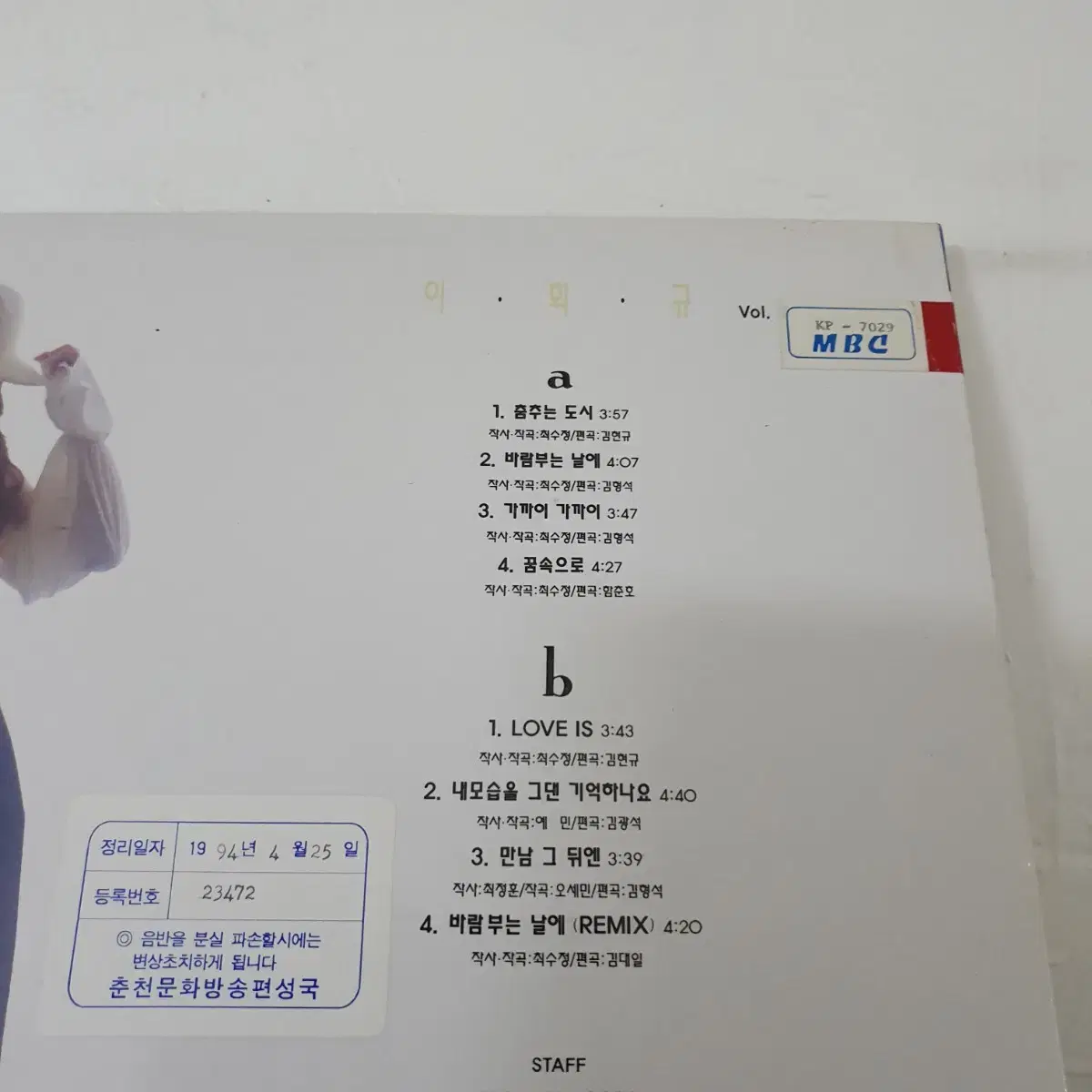 이화규2집 LP  1993