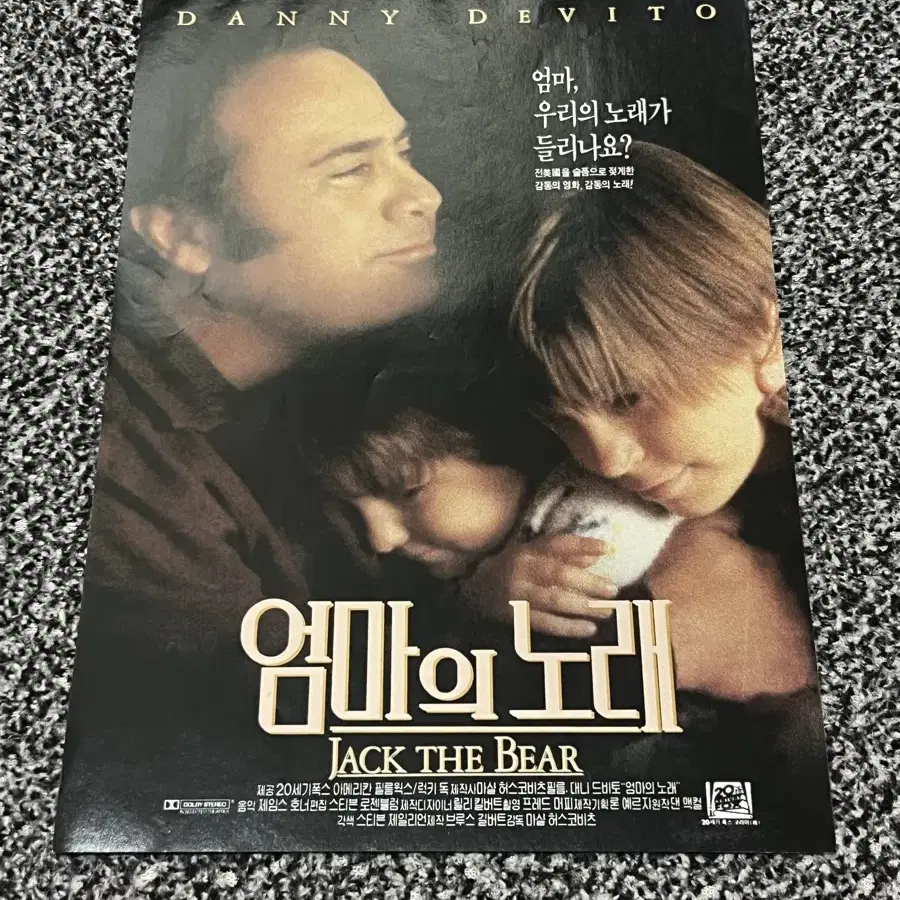 영화 엄마의노래(1993) 전단지