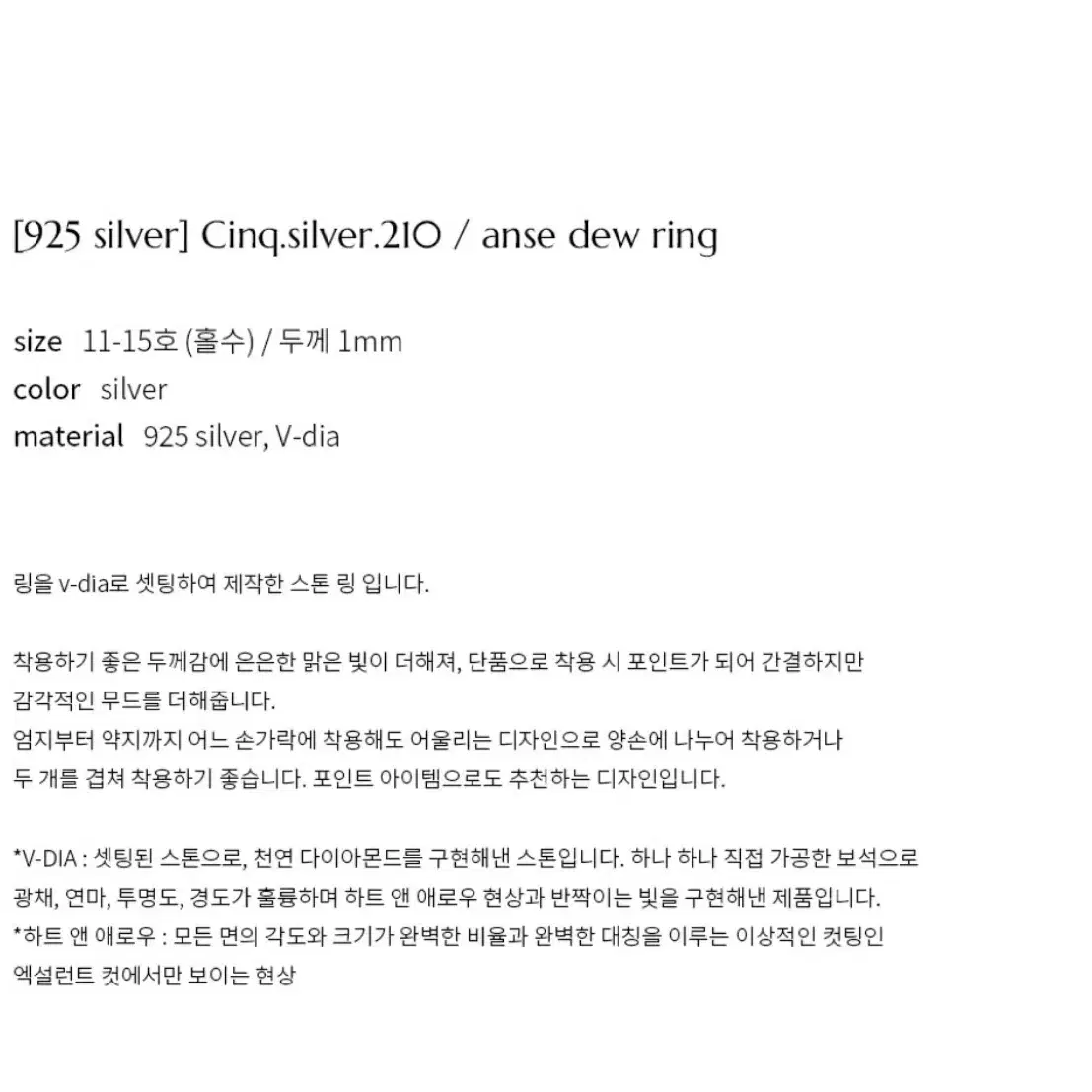 베흐트 VERTE ANSE DEW RING 15호