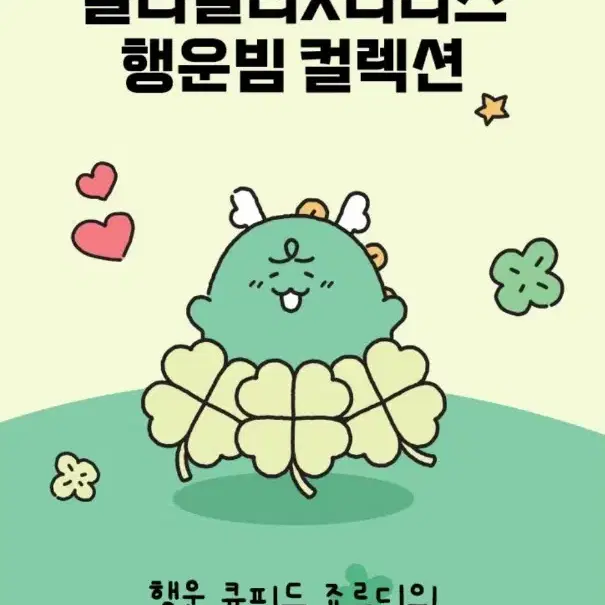 (택포)품절대란 한정판 올리브영 필리밀리 죠르디 행운빔 메이크업툴 키링