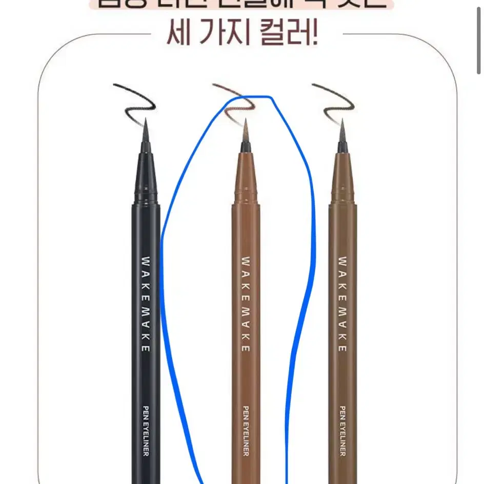 [미개봉 새상품] 웨이크메이크 아이라이너 브라운