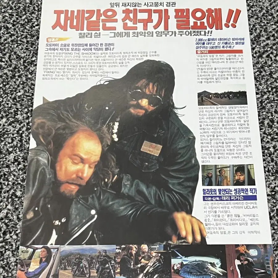 영화 어둠속의영웅(1992) 전단지