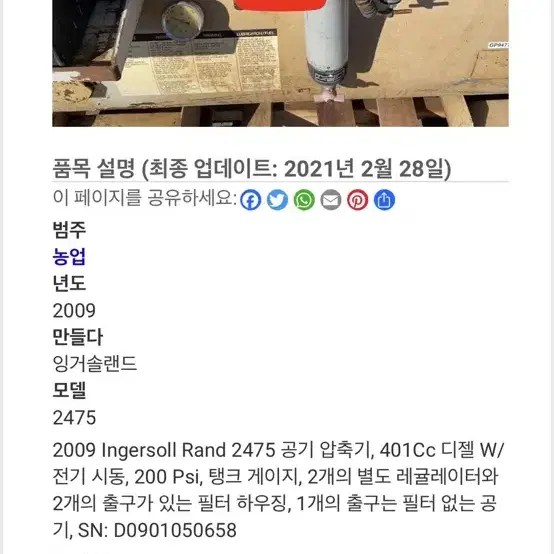 U.S Ingersoll Rand 잉가솔랜드 공기압축기 (에어 콤프레샤