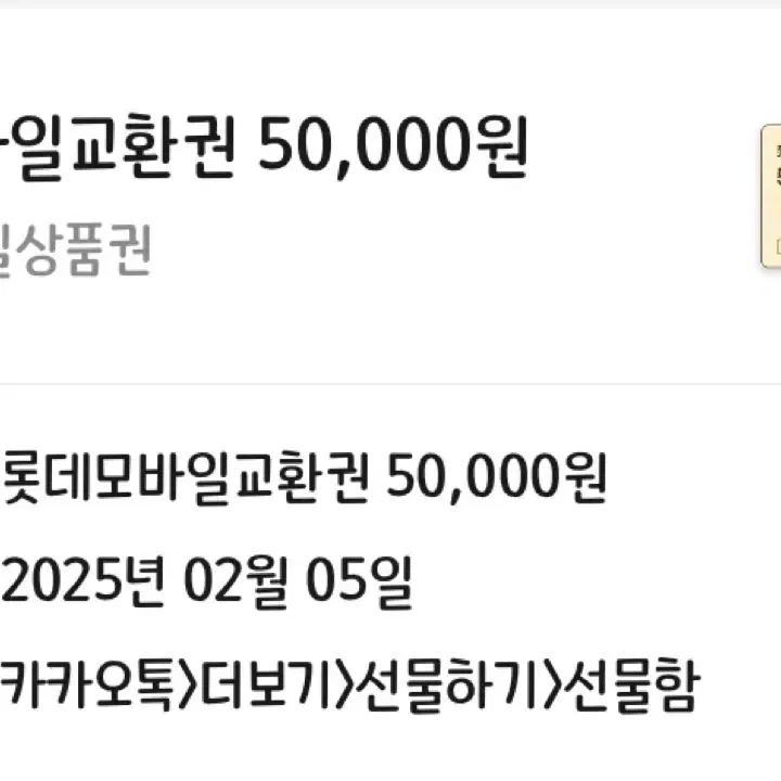 롯데모바일상품권 총 28만원