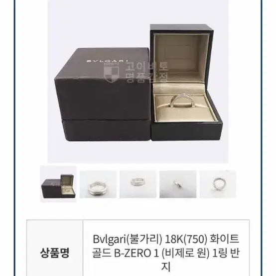 불가리 비제로원 링 반지 18k 화이트 골드 53호