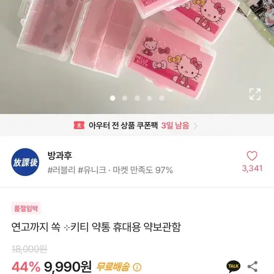 헬로키티 약통 비타민통 약보관함 휴대용통