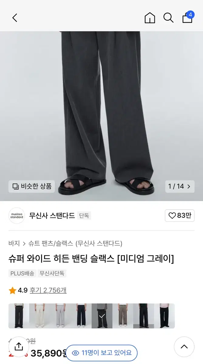 무신사 스탠다드 와이드 슬랙스 그레이