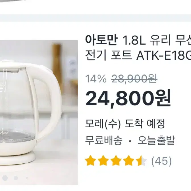 아토만 유리 전기포트 1.8L