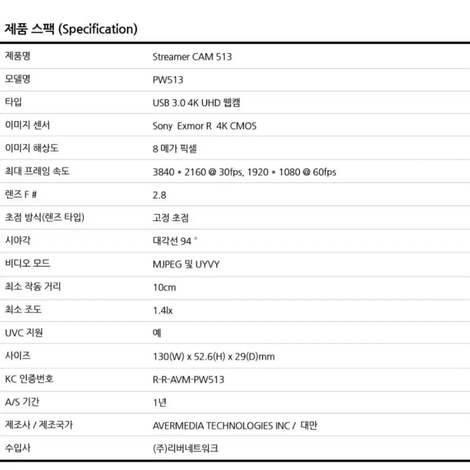 에버미디어 PW513 4k