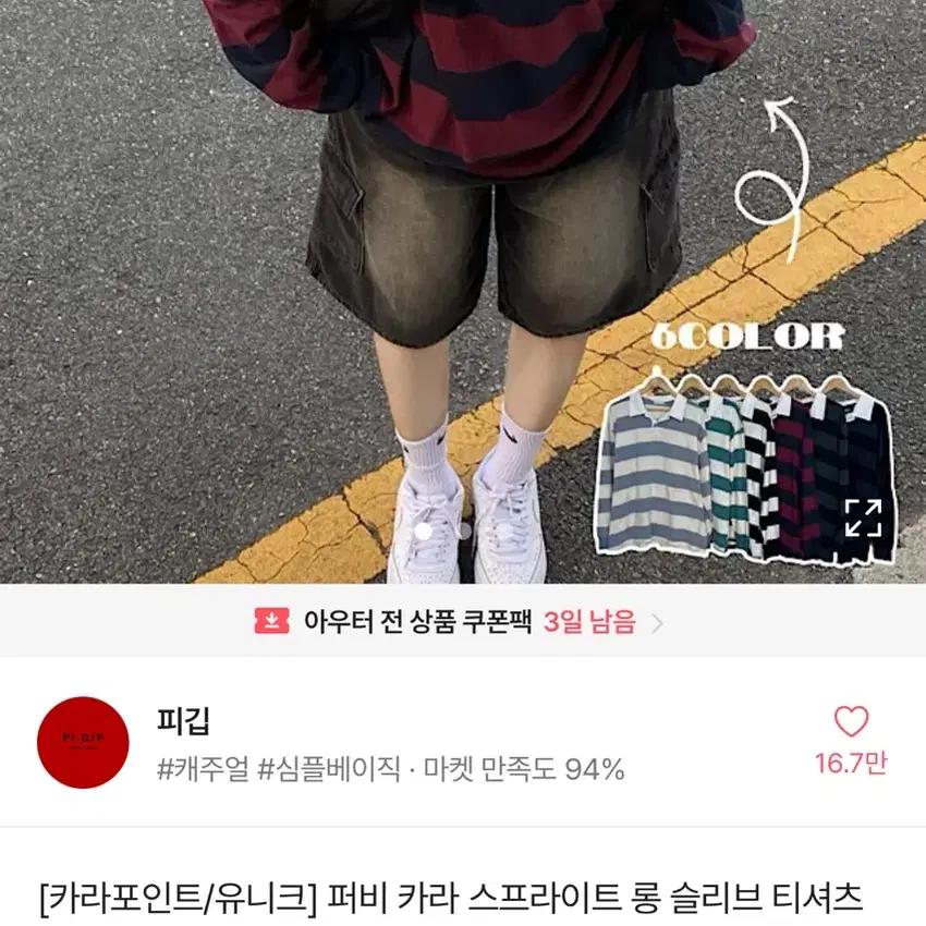 카라 스프라이트 롱 슬리브 옷 판매합니다!