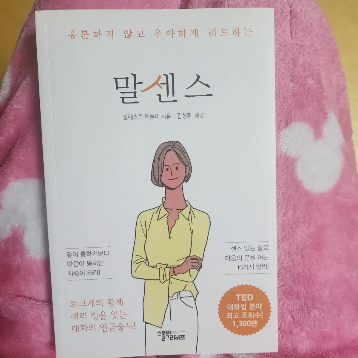 말센스 자기계발 도서 책추천