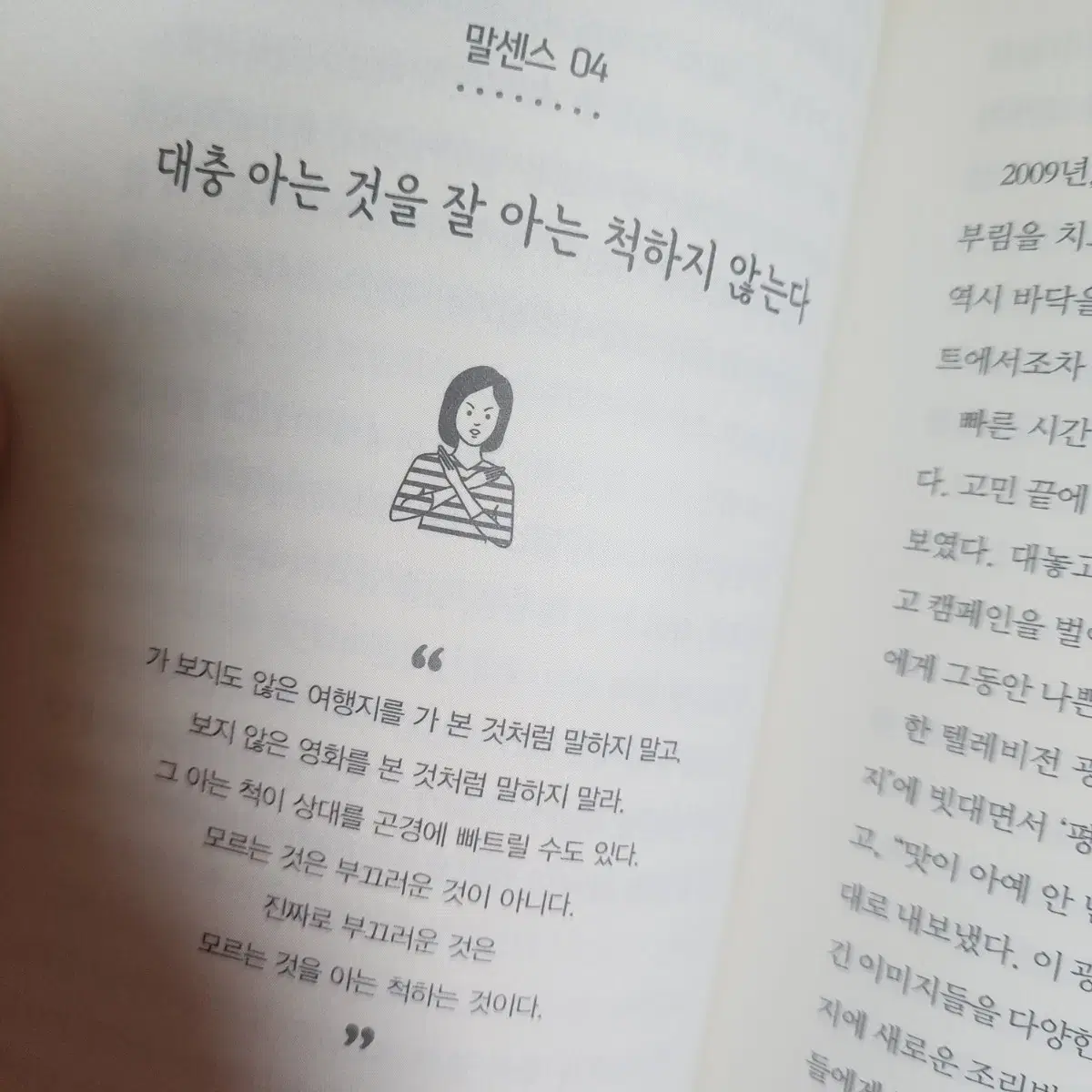 말센스 자기계발 도서 책추천