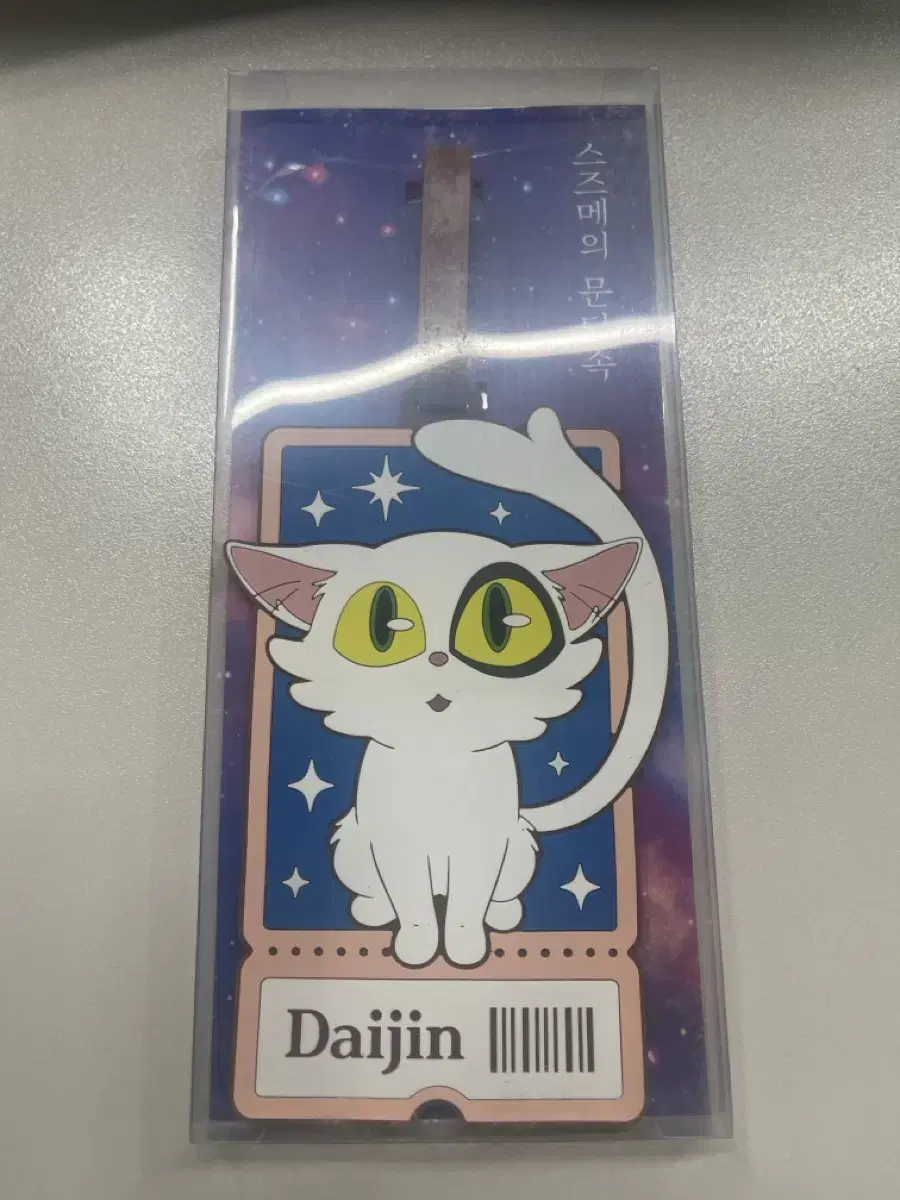 Suzume's Gatekeeper Daijin Nametag