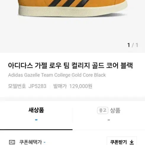 240 아디다스 가젤 로우 팀 컬리지 골드 코어 블랙