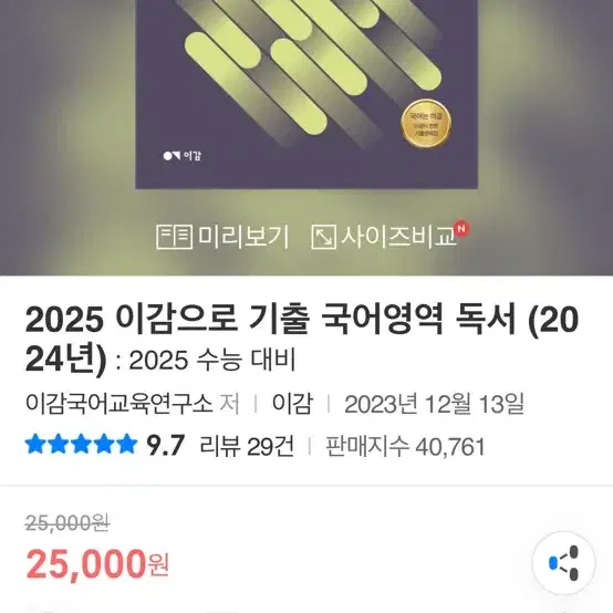 2025이감으로 기출(독서)새상품