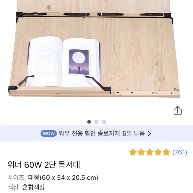 위너 60W 2단 독서대