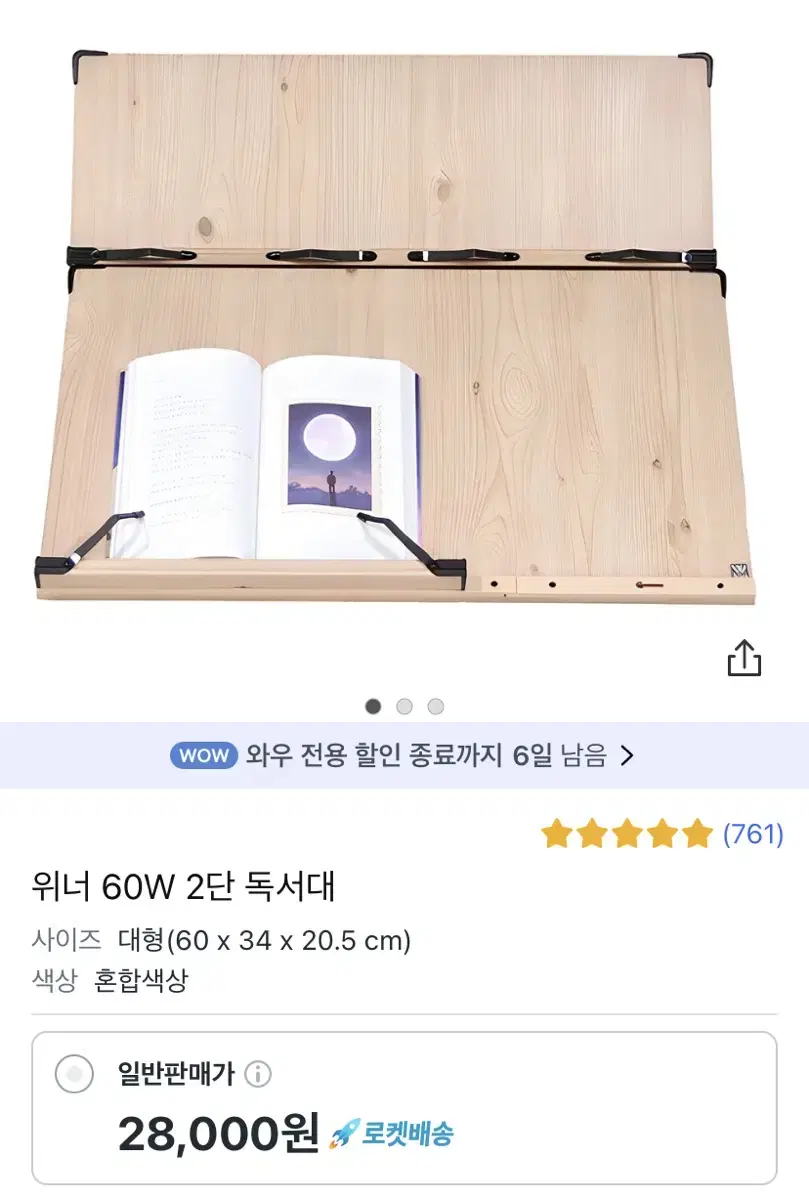 위너 60W 2단 독서대