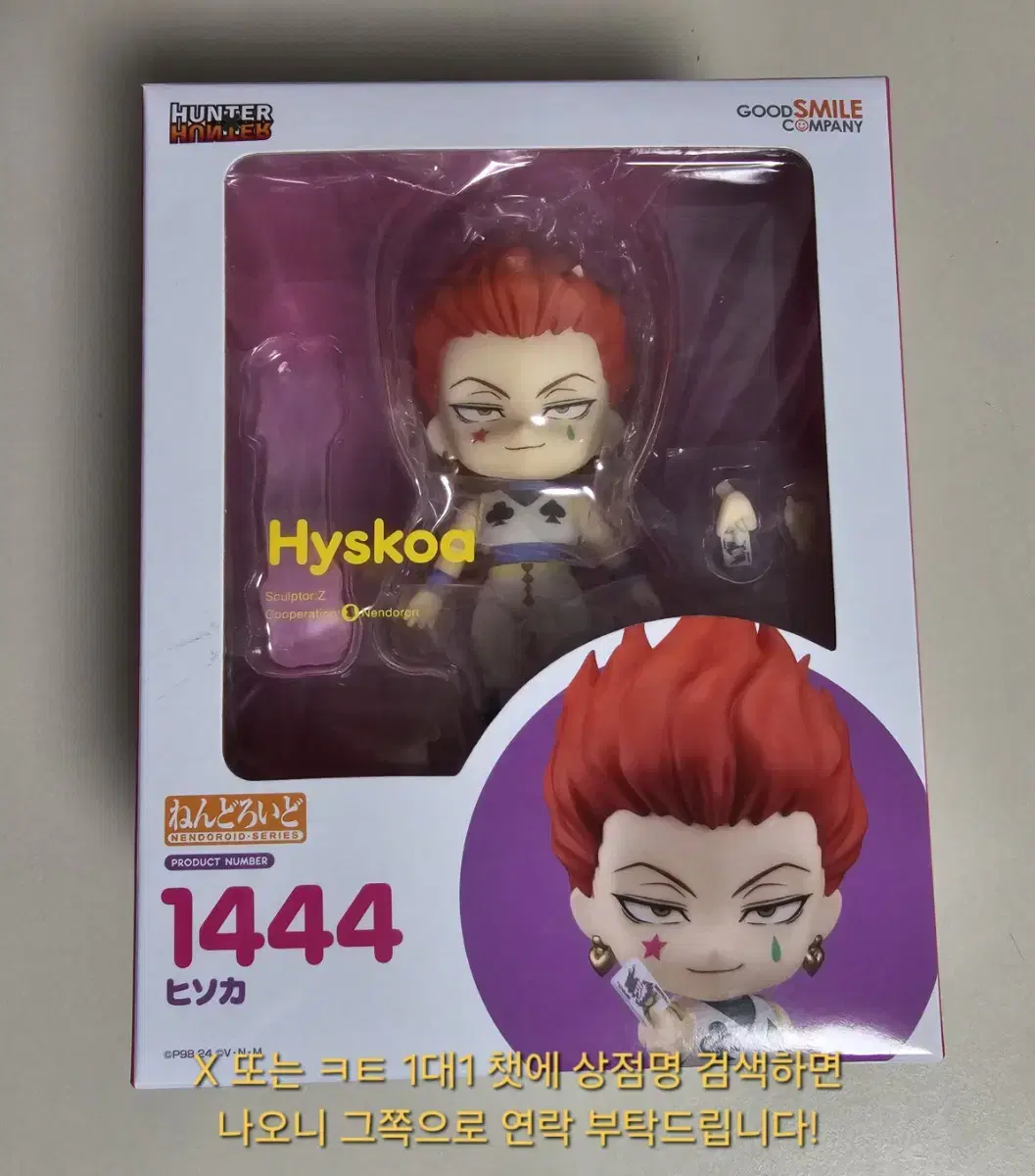 Hunter Hunter Hisoka Nendoroid Nendo sell WTS