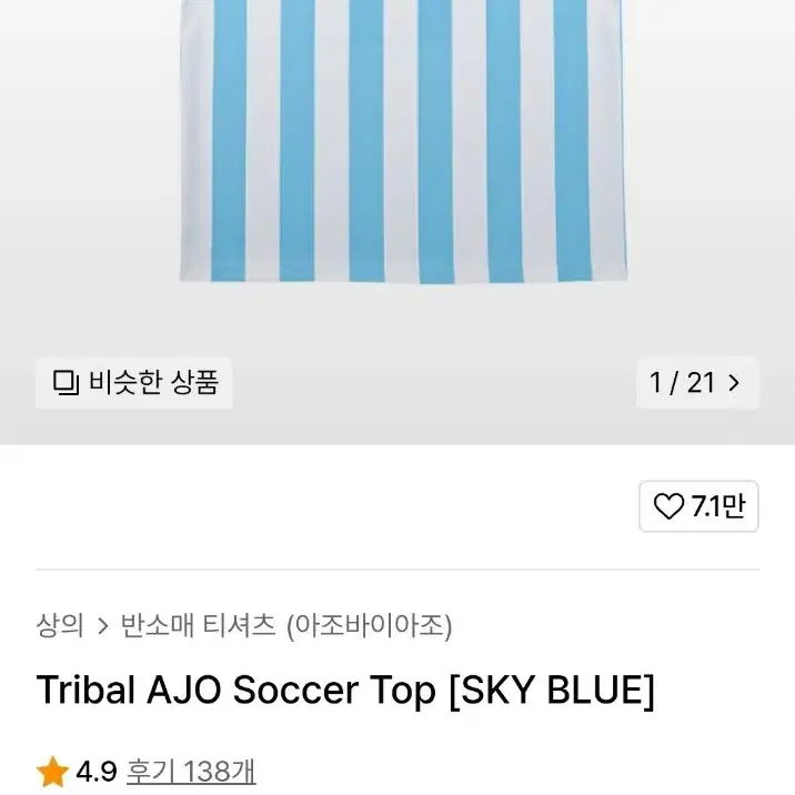 Tribal AJO Soccer Top [SKY BLUE]