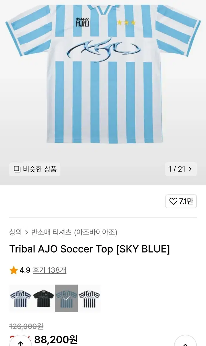 Tribal AJO Soccer Top [SKY BLUE]