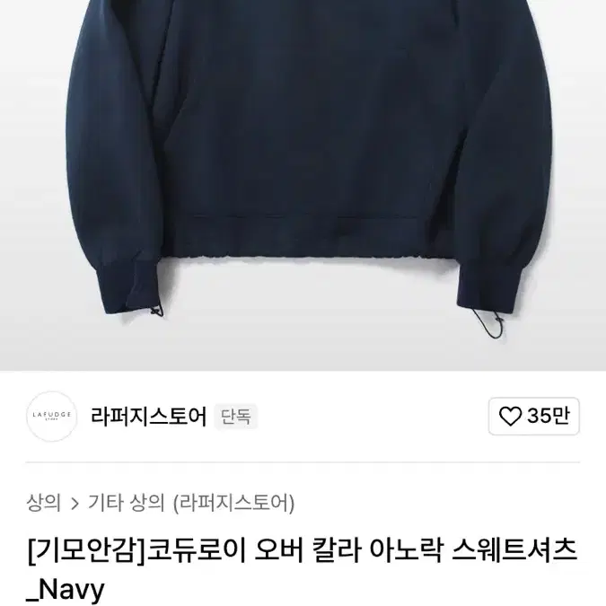 라퍼지스토어 코듀로이 오버 칼라 아노락 스웨트셔츠