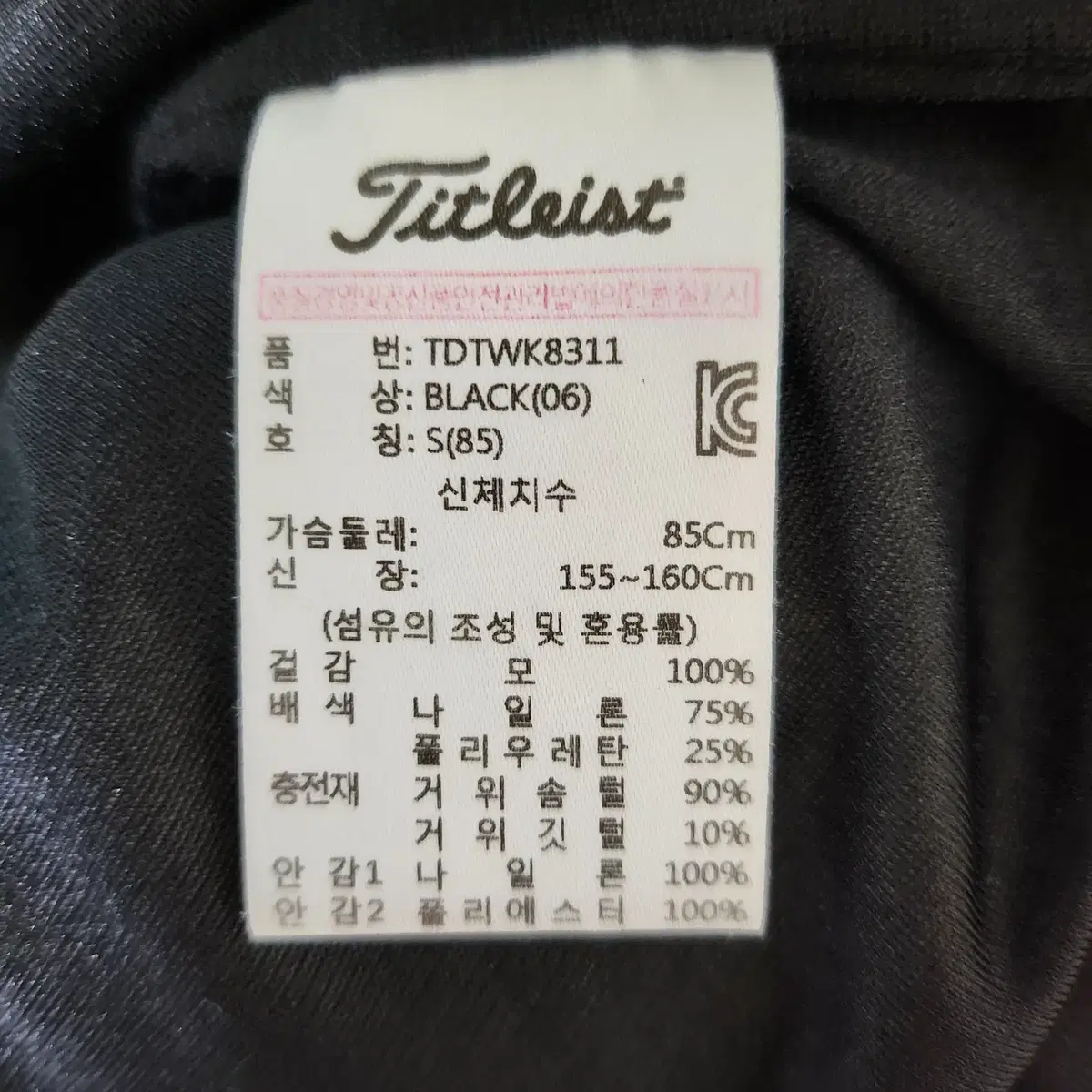 TITLEIST  구스 방풍 니트