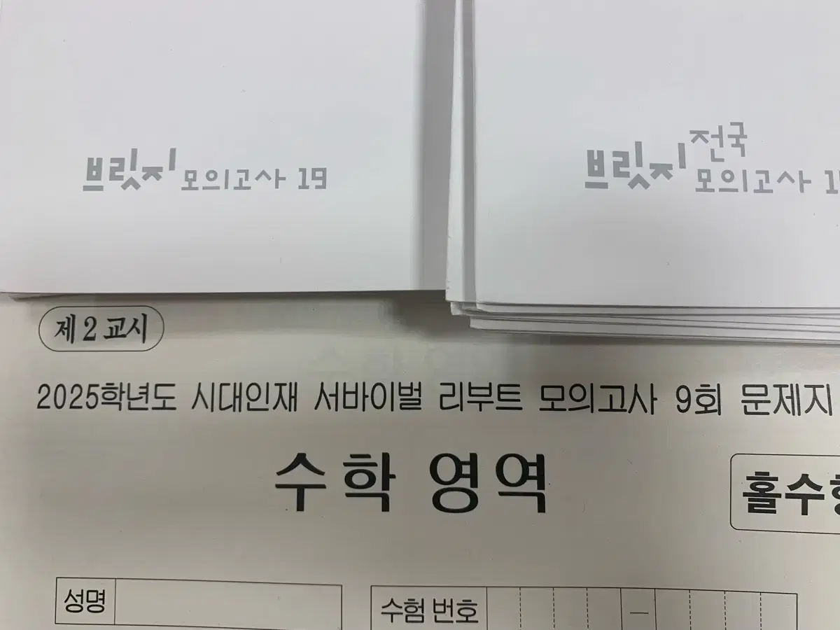 시대인재 모의고사 수학영역