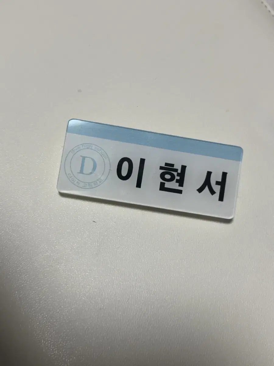 ive leeseo lee hyunseo name badge sell sell wts