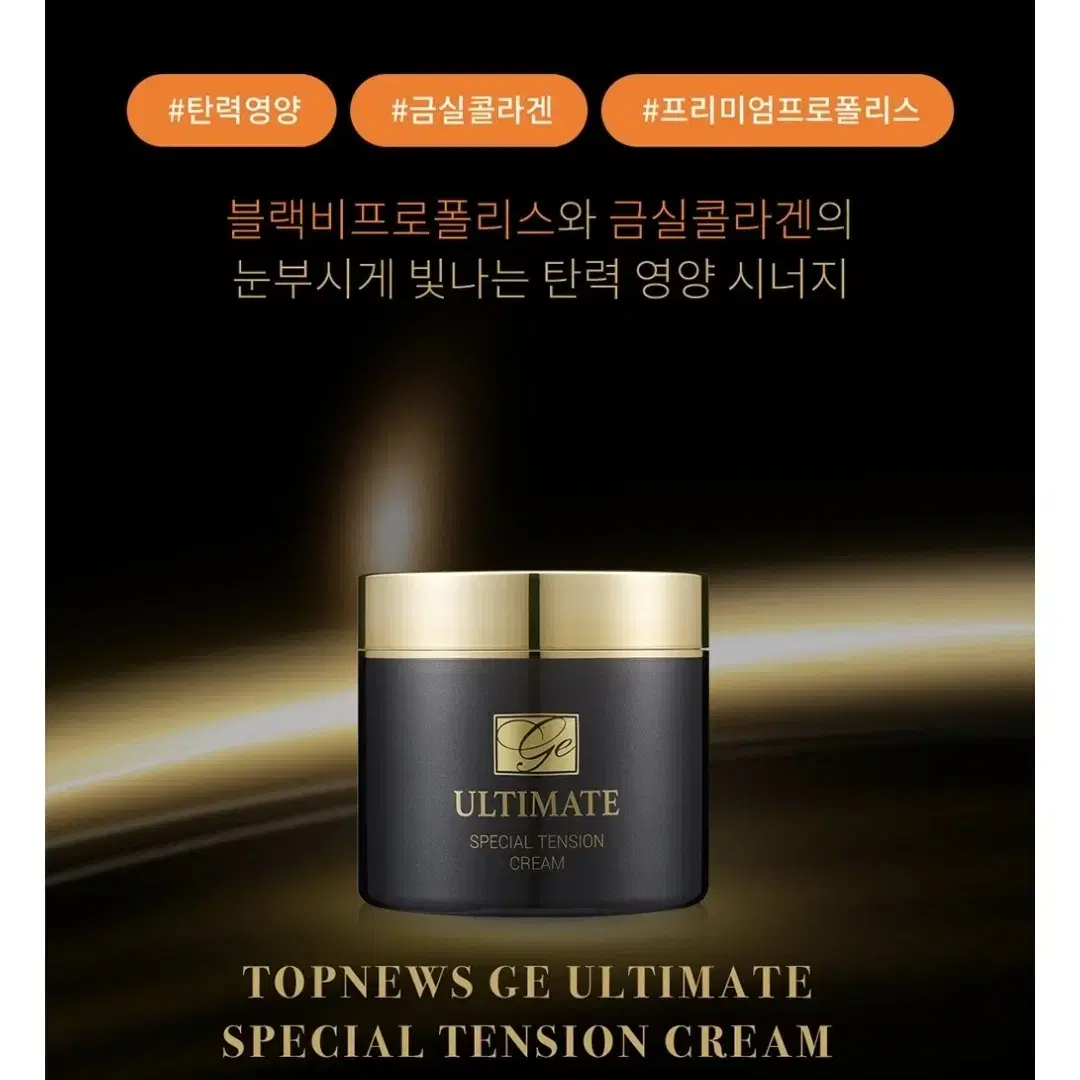 참존 탑뉴스 지이 얼티메이트 스페셜 텐션 크림 1개 100ml