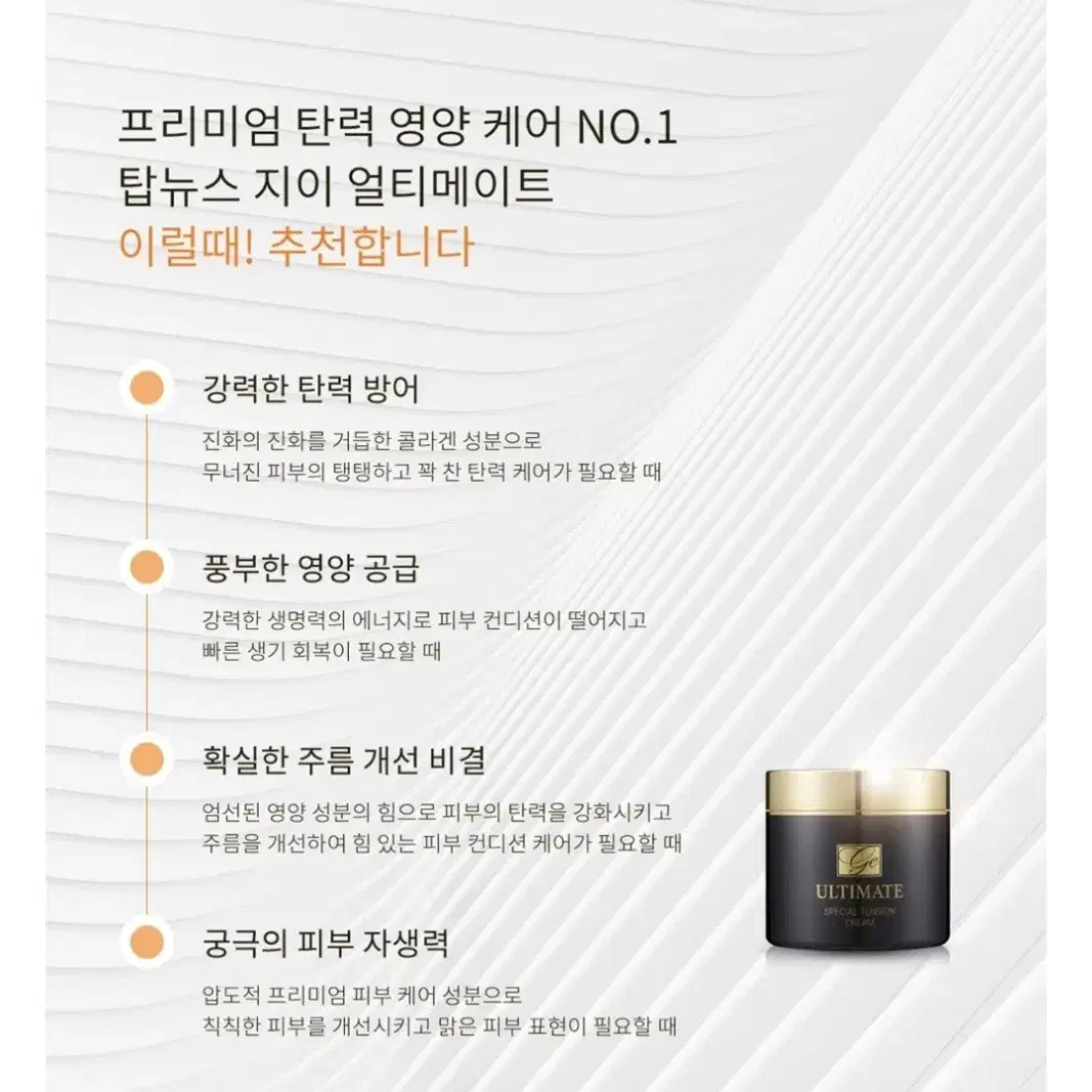 참존 탑뉴스 지이 얼티메이트 스페셜 텐션 크림 1개 100ml