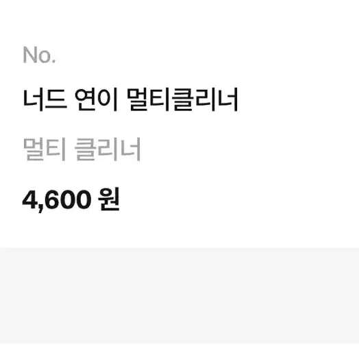 원가이하) 싸이코드 연이 멀티클리너