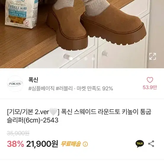 에이블리 키높이 통굽 슬리퍼