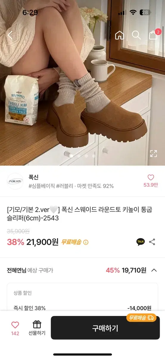 에이블리 키높이 통굽 슬리퍼