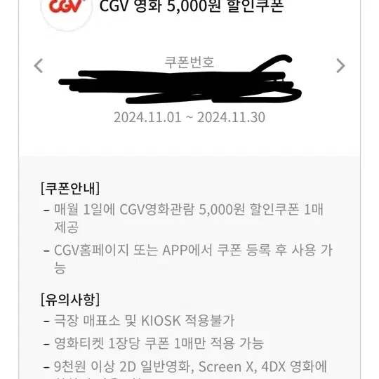 Cgv 5000원 할인