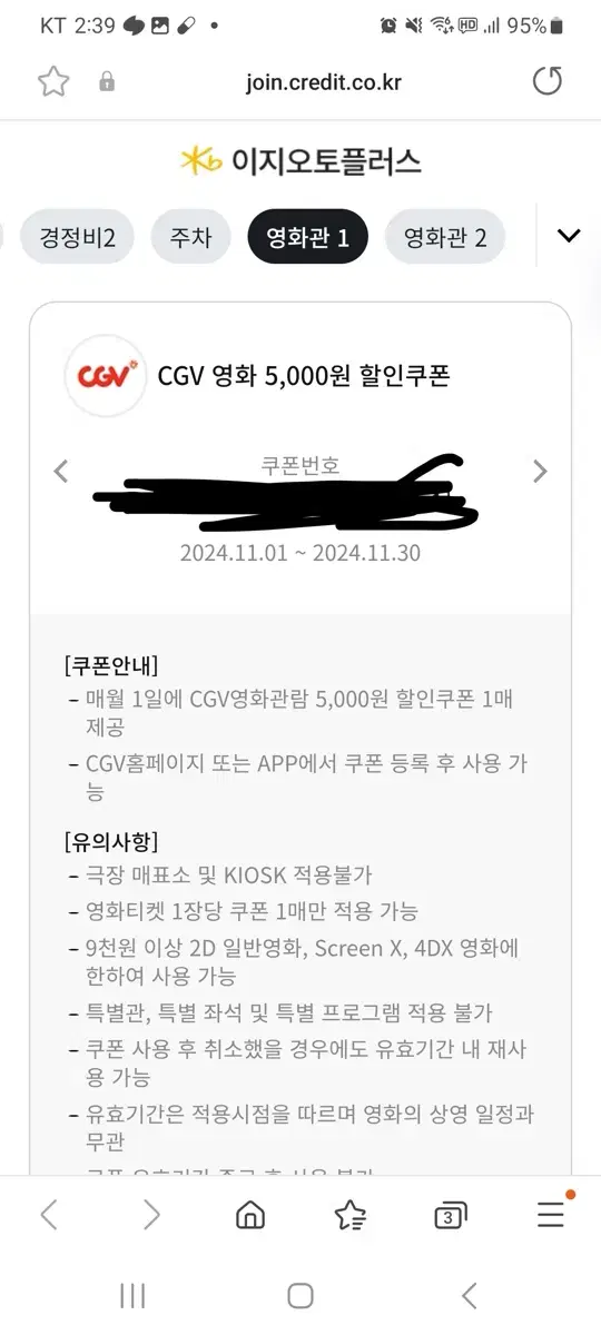 Cgv 5000원 할인