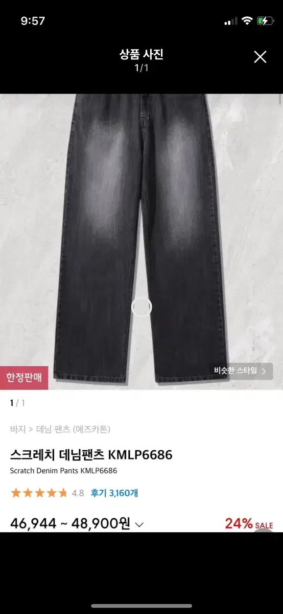 에즈카톤 청바지 판매