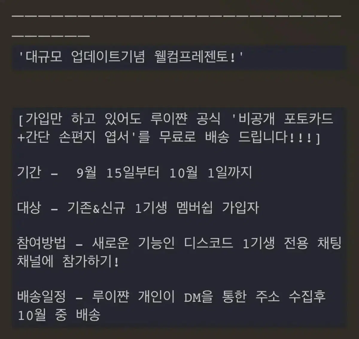 루이쨘 1기생 간단 손편지 엽서 양도