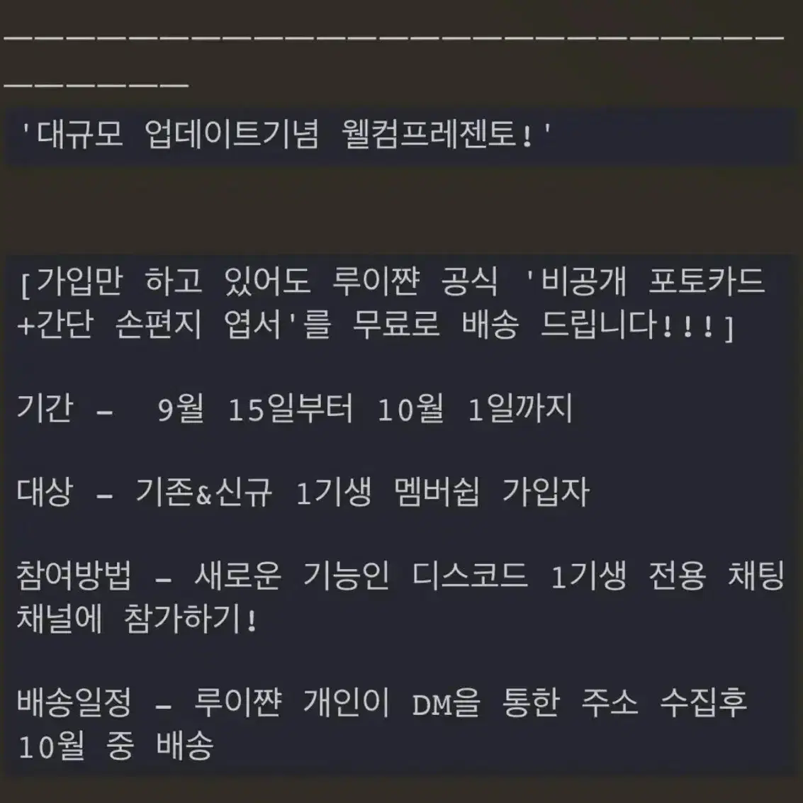 루이쨘 1기생 간단 손편지 엽서 양도