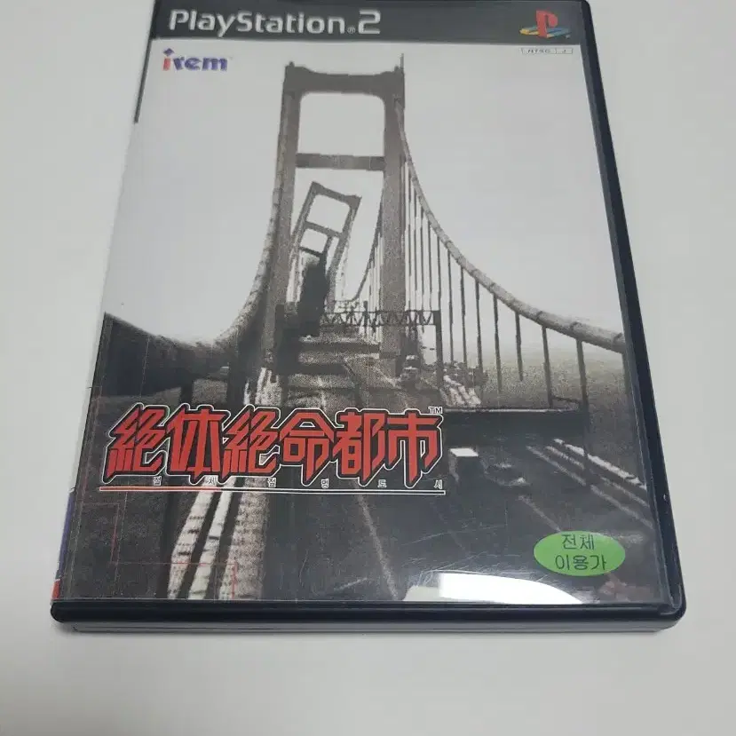 ps2 절체절명도시 완품 (정발)