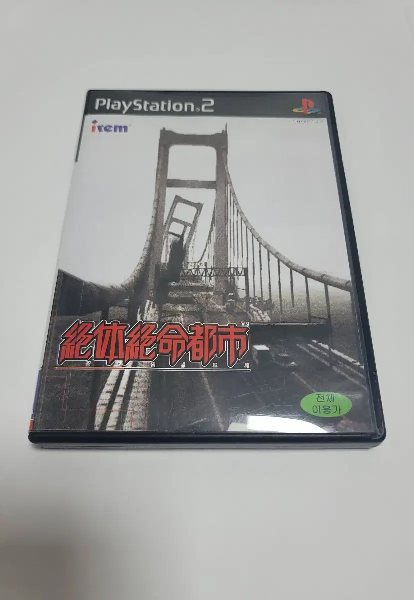 ps2 절체절명도시 완품 (정발)