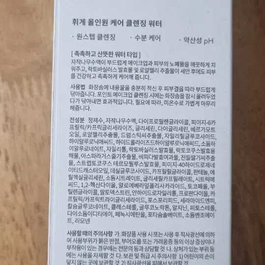 휘게 올인원 클렌징 워터 300ml