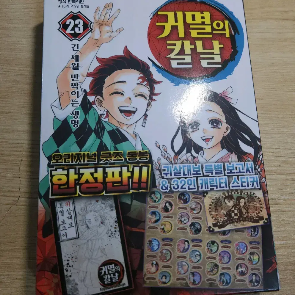 귀멸의 칼날 23권 한정판