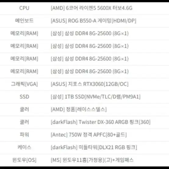 5600X/3060/32G+게이밍세트(모니터,키보드,마우스,스피커,테이블